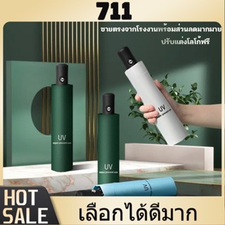 711 🔥แนะนำ🔥 ร่มขนาดใหญ่สีรุ้ง ร่มกันแดด ร่มกันยูวี ร่มแฟชั่น…