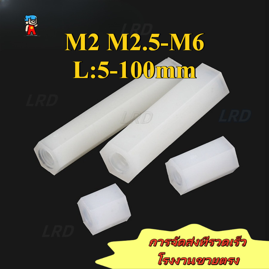 คอลัมน์ไนลอน Dual-Way สีขาว/คอลัมน์การแก้ปัญหา M2/M2.5/M3/M4/M5/M6 [LRD-G]