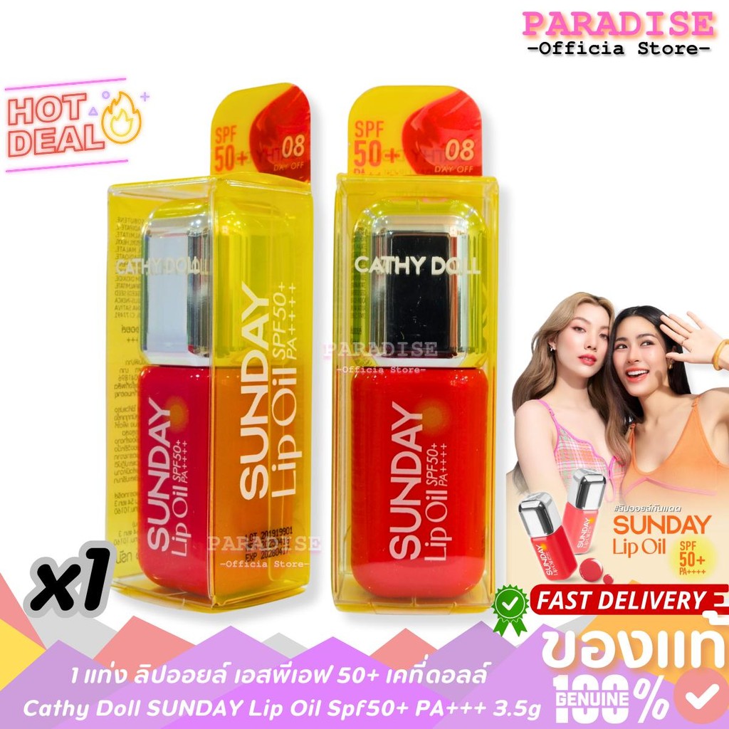 1 แท่ง ลิปออยล์ เอสพีเอฟ 50+ เคที่ดอลล์ Cathy Doll SUNDAY Lip Oil Spf50+ PA+++ 3.5g