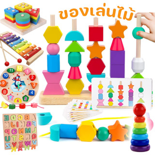 พร้อมส่ง😀ของเล่นไม้ บล๊อคไม้เลขาคณิต ลูกปัดสีรุ้ง ของเล่นเสร…