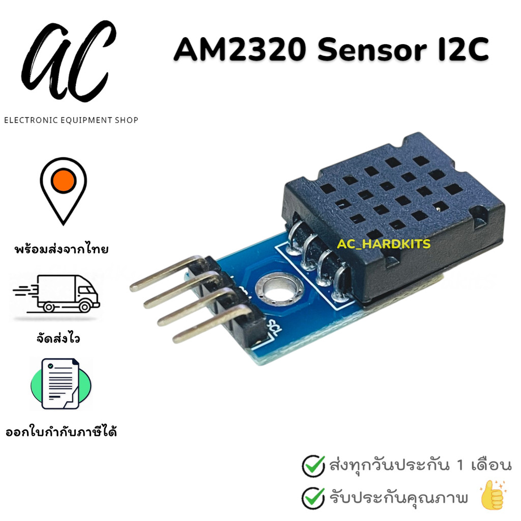 AM2320 Digital Temperature&Humidity Sensor Single Bus I2C พร้อมสาย