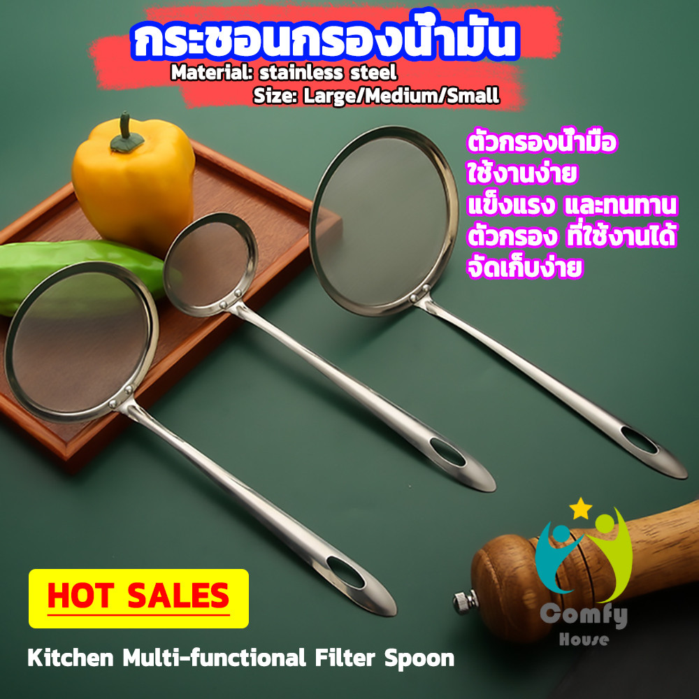 Comfy กระชอนตักฟอง ช้อนตักกากอาหาร  ดักไขมัน ช้อนน้ำมัน filter spoon