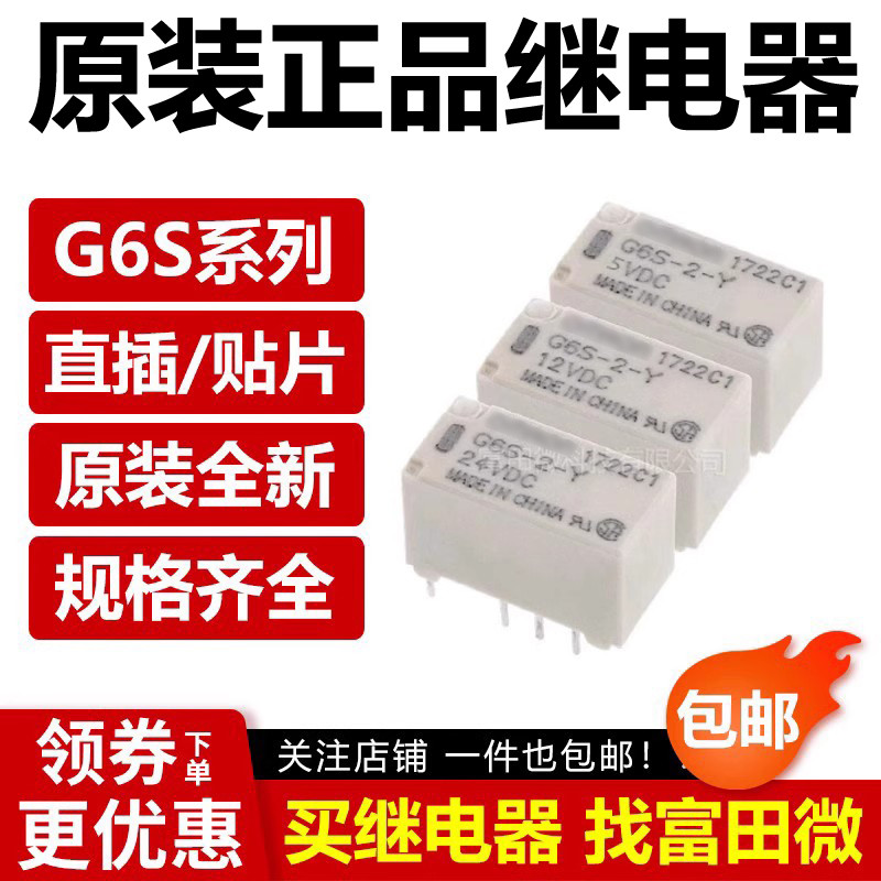 รีเลย์สัญญาณดั้งเดิม G6S-2F-Y 2-4.5VDC 5VDC 12VDC 24VDC 8 พิน 2A HFD3