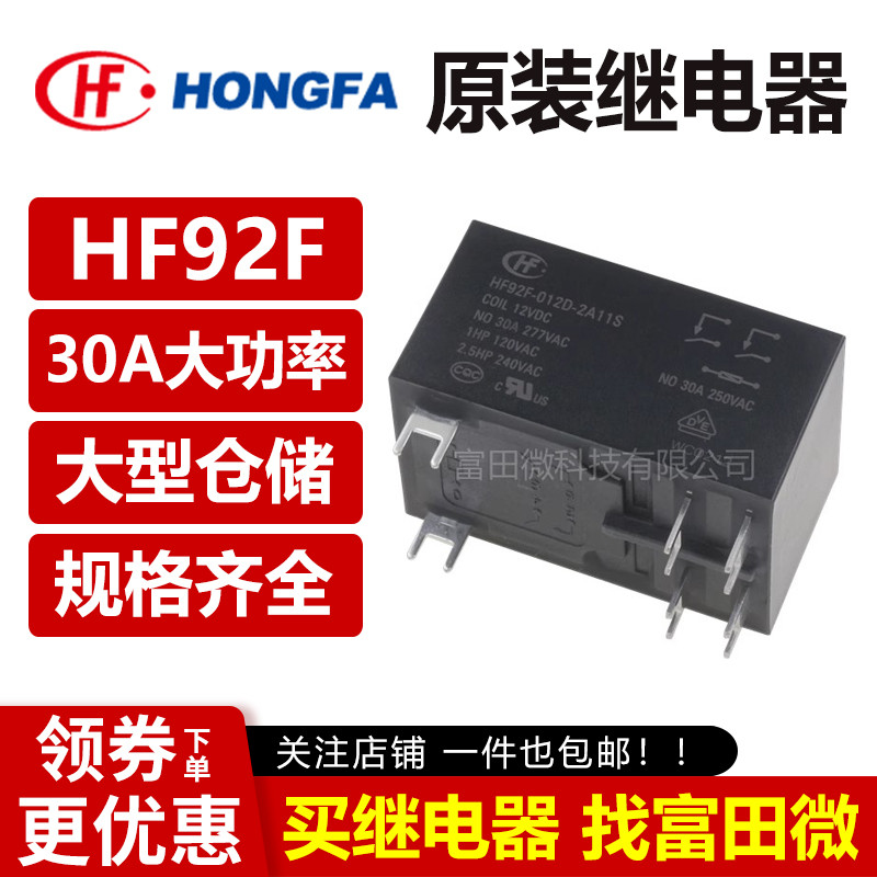 รีเลย์ฮองฟาแท้ HF92F-012D/024D-2A11S/2A12S/11F/22F/2C 30A T92