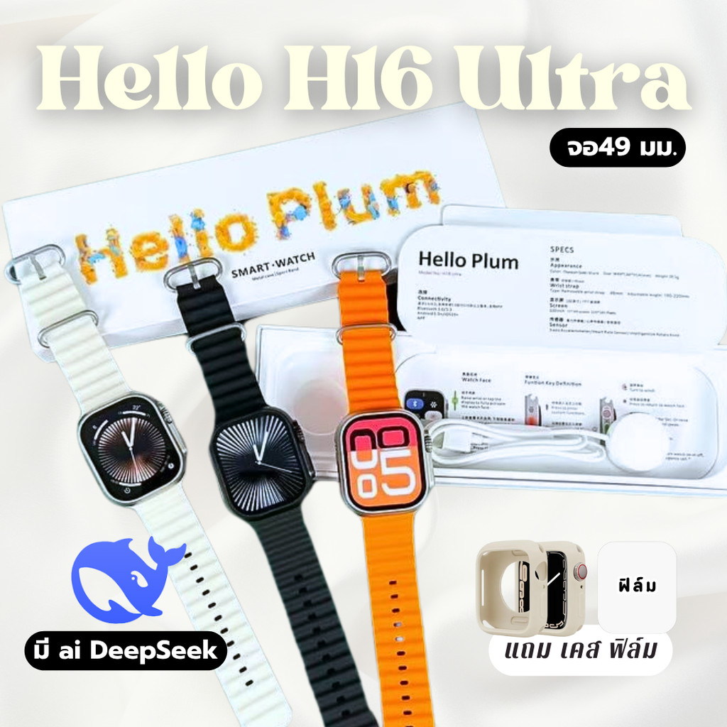 H16 Ultra Plus สมาร์ทวอทช์ จอ Super AMOLED  วัดชีพจร แถมเคส+ฟิล์ม ประกัน 3 เดือน นาฬิกา