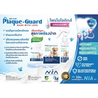 Plaque-Guard ขนมขัดฟันน้องหมา 60 เม็ด ลดกลิ่นปาก,คราบหินปูน เสริมโพรไบโอติก Probiotics Dental Supplement