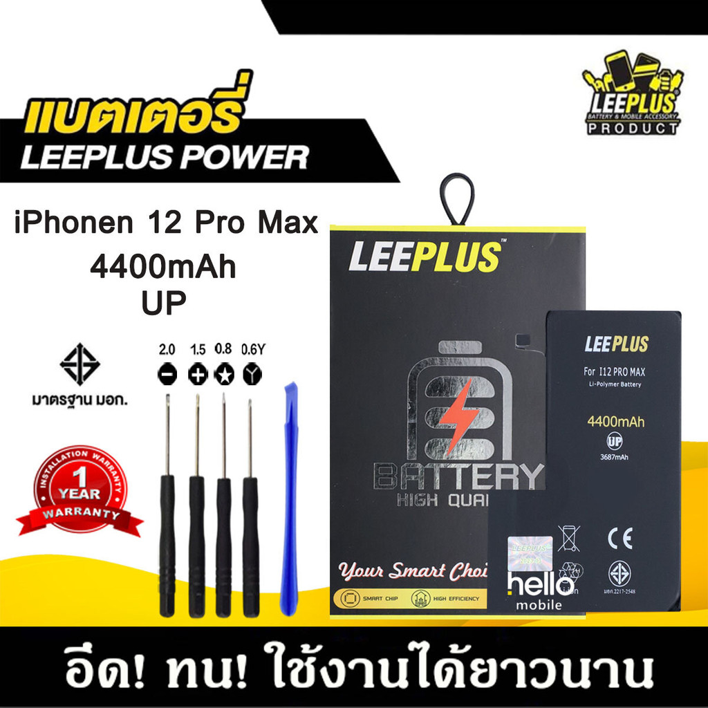 แบตเตอรี่สำหรับiPhone 12 Pro Max รุ่น POWER UP เพิ่มความจุ 40% ใช้ดี ใช้ทน ใช้ได้นานขึ้น สินค้ารับประกัน1ปี แถมชุดไขควง