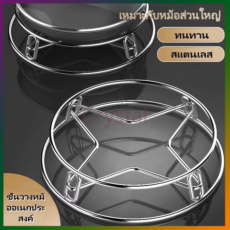 Crystal ชั้นวางหม้อสแตนเลส/ชั้นวางเก็บของในครัว/ฝาหม้อฉนวนกันความร้อนป้องกันน้ำร้อนลวก ที่รองหม้อ ชั้นวางนึ่งอาหาร