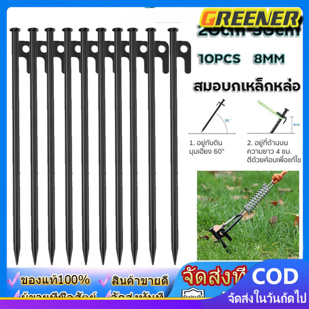 Greener 10PCS สมอบกเหล็กหล่อ ขนาด 30cm หนา 10 มม การตั้งแคมป์ แค้มป์ปิ้ง สมอกางเต็นท์ ถุงเก็บเล็บพื้น