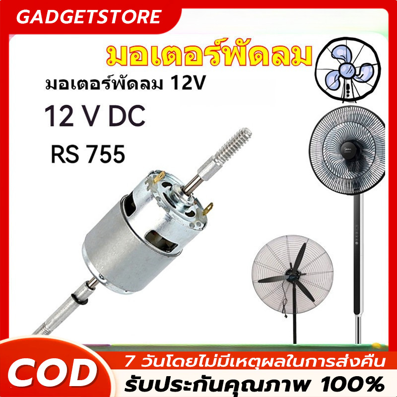 RS755 มอเตอร์พัดลม 12V/24V DC ลมไฟฟ้าพัดลมเสียงรบกวนต่ำเริ่มต้นตัวเก็บประจุ