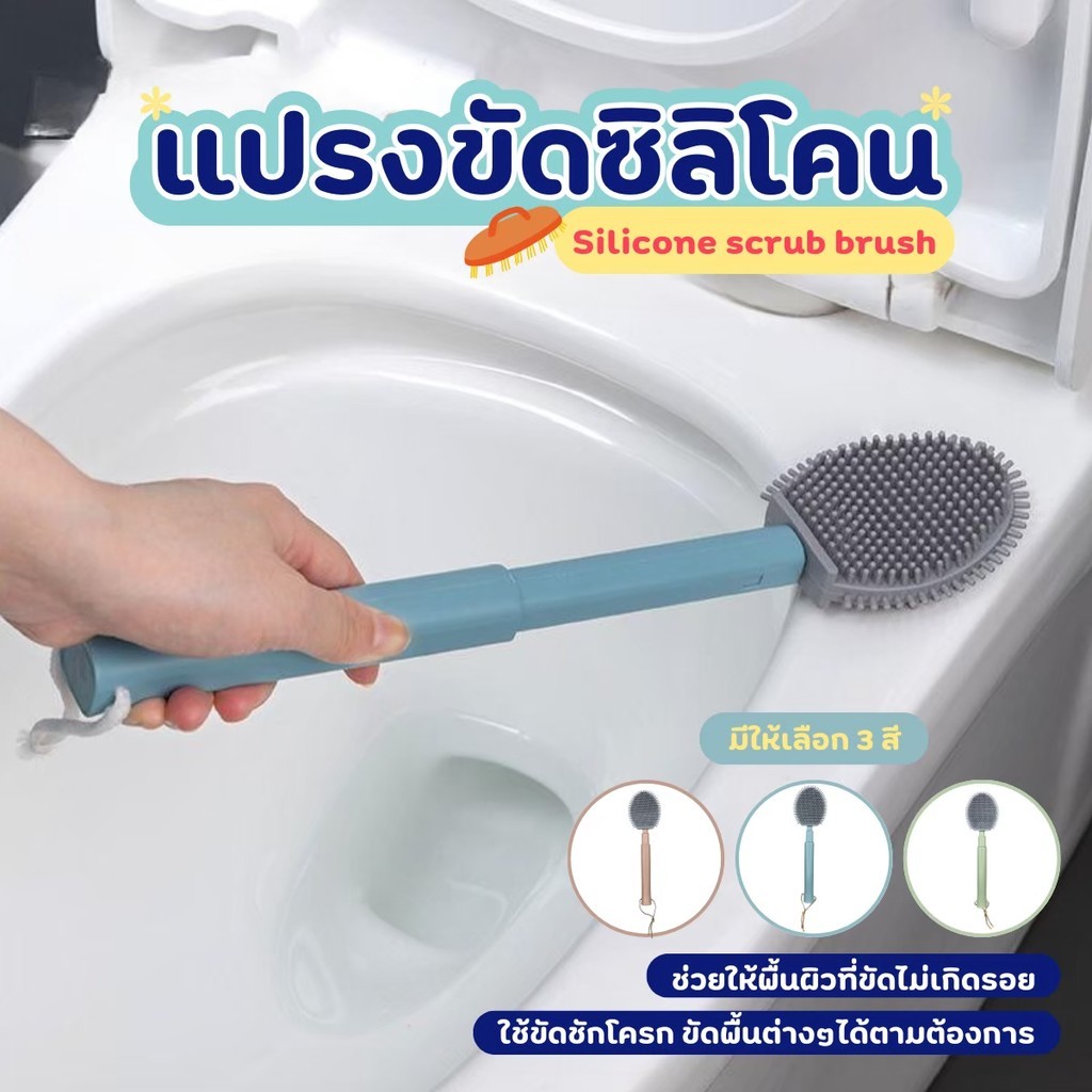 แปรงซิลิโคนหัวกลมขัดห้องน้ำ ซิลิโคนล้างห้องน้ำ ด้ามปรับความยาวได้