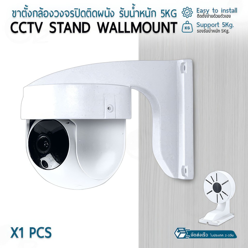 9Gadget - ขายึดกล้องวงจรปิด แบบโดม แบบติดกาว เจาะผนัง ขาตั้งกล้อง กล้อง IP - Indoor Outdoor Wall Mount Dome CCTV