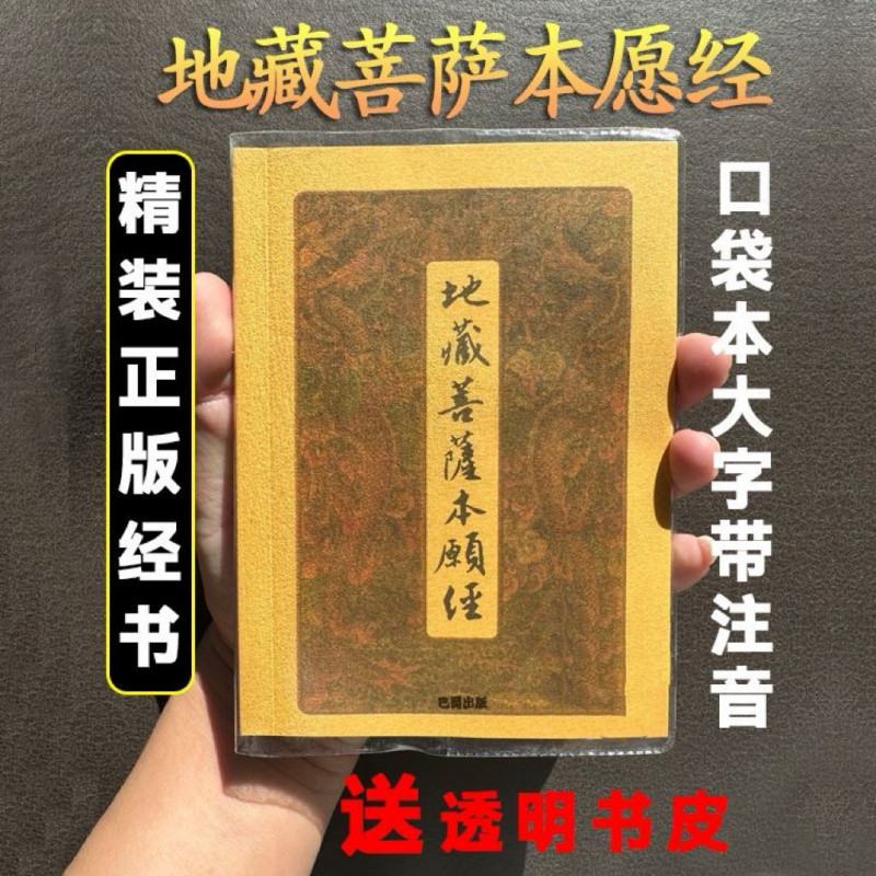 Z Zhuyin รุ่น Mercy Ksitigarbha พระโพธิสัตว์ Original Vow Sutra Pocket Version 64 Kaihonghua จันท์ทั