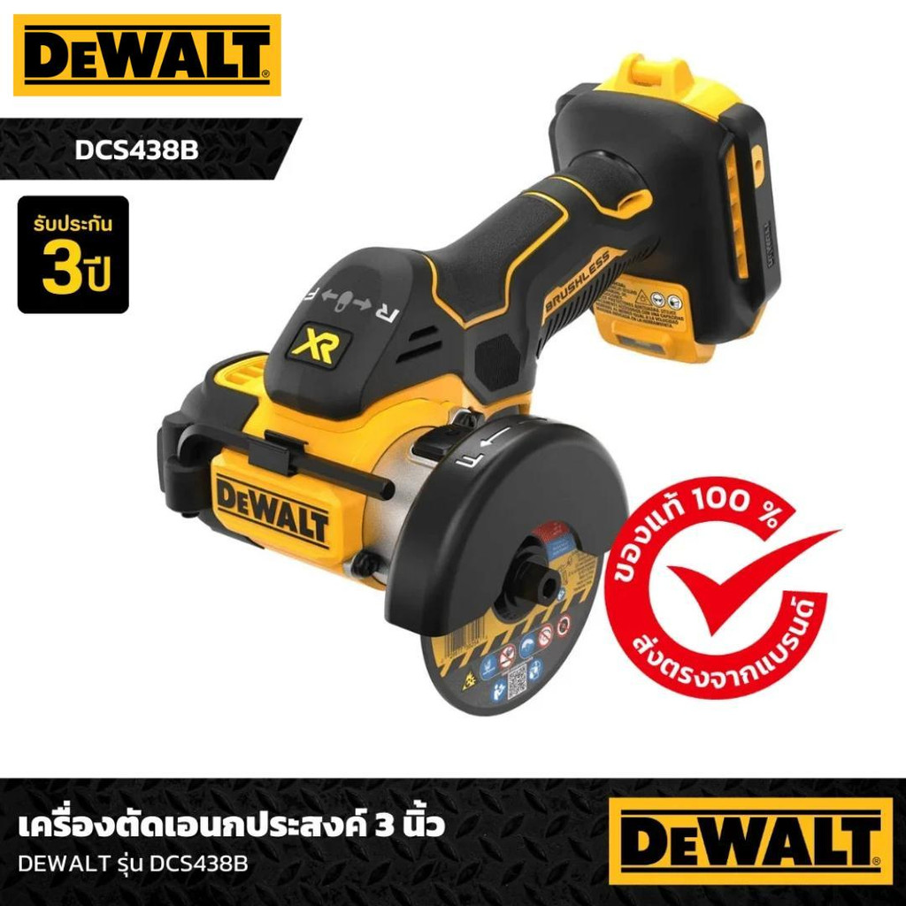 DEWALT รุ่น DCS438B เครื่องตัด3" ไร้สาย 20V (ตัวเปล่า)