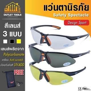 แว่นตานิรภัย ทรงสปอต YAMADA แว่นตาป้องกันสะเก็ด แข็งแรง ทนทา…