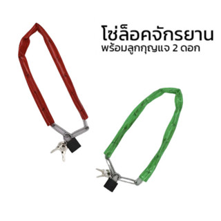 DZB HOME  โซ่ล็อครถ โซ่มีสายยาง โซ่ล็อคจักรยาน ใช้ล็อคบ้าน ม…