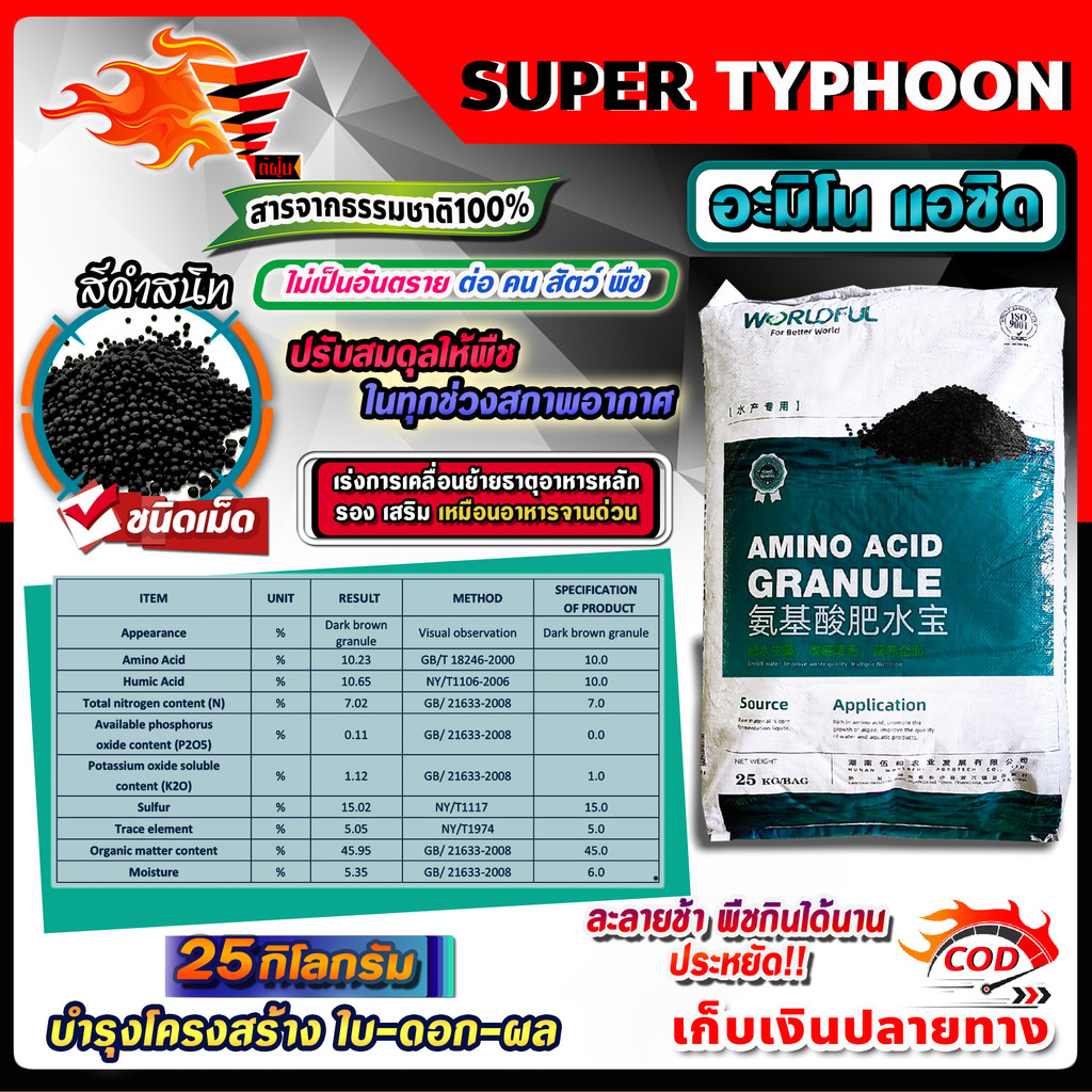 ฮิวมิค แอซิค humic acid เข้มข้น โปตัสเซียมฮิวเมท 25 กิโลกรัม สั่งได้ออร์เดอร์ละ 1กระสอบ เท่านั้น มีหลายตัวเลือก