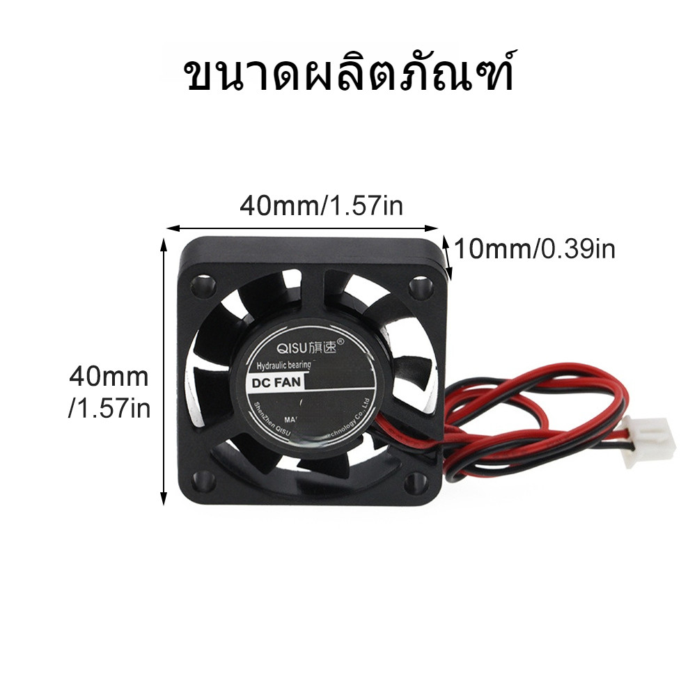 พัดลม 40x40x10mm 4010 พัดลม DC แบบไร้แปรงถ่าน 5V 12V 24V โวลต์ หม้อน้ำระบายความร้อนสำหรับชิ้นส่วนเครื่องพิมพ์ 3 มิติ - รูปที่ 7