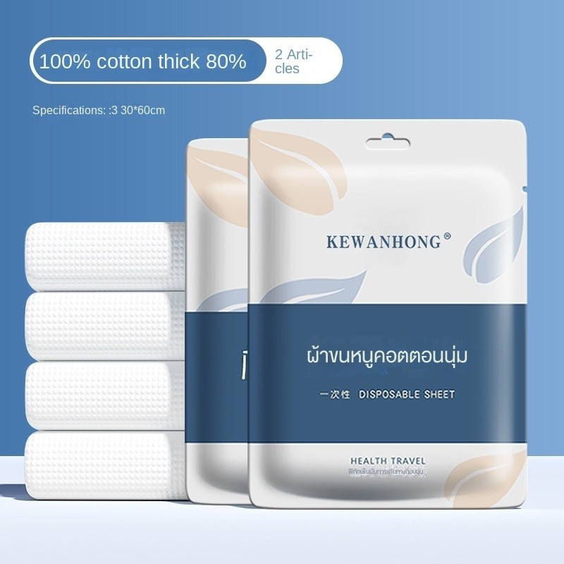 ผ้าเช็ดตัวแบบพกพาสำหรับการเดินทาง ใช้แล้วทิ้ง  พร้อมส่ง