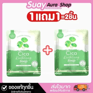 1 แถม 1 เจลมะเขือเทศ ใบบัวบก สบู่Cica Vc บำรุงผิวหน้า เดอะ ชาร์มมิ่ง การ์เด้น ซิก้า Cica