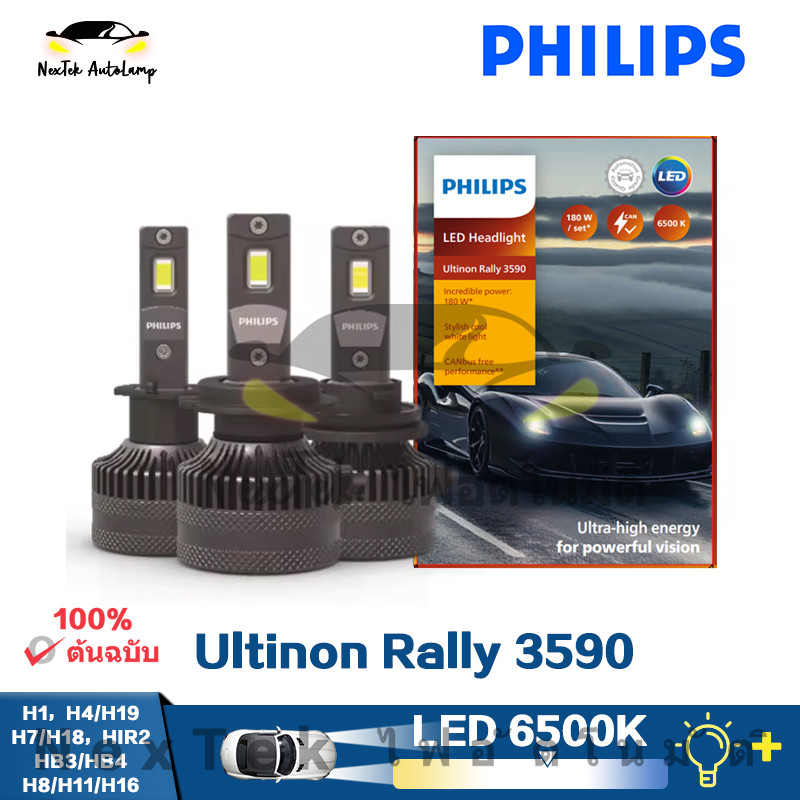 Philips Ultinon Rally 3590 LED H1 H4 H7 HB3 HB4 HIR2 H8 H11 H16 6500K 12V 90W 7500LM ไฟหน้ารถสีขาว High Power Lumen วัตต์โคมไฟ