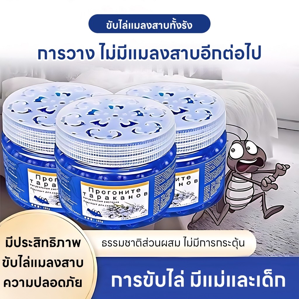 กปัดไล่แมลงสาบและยุง อกไม่มีแมลงสาบในบ้านทั้งหมด ไม่มีแมลงสาบ ยากำจัดแมลงสาบ กำจัดแมลงสาบ เจลหอมกำจัดแมลงสาป สูตรเยอรมัน