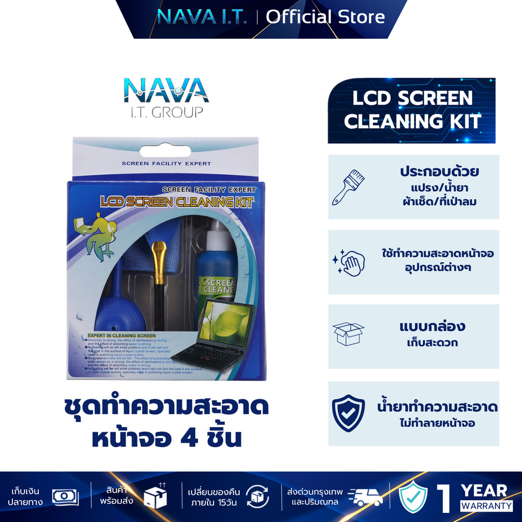 NAVA IT ชุดทำความสะอาดหน้าจอ 4 ชิ้น น้ำยา+ผ้า+แปรง+ที่เป่าลม