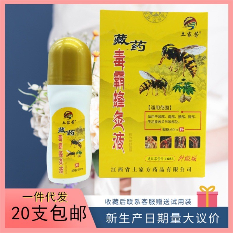 Tujia Fragrant Venom Ba Bee Moxibustion Liquid 60ml ปริมาณมาก Negotiable Support tzp0602