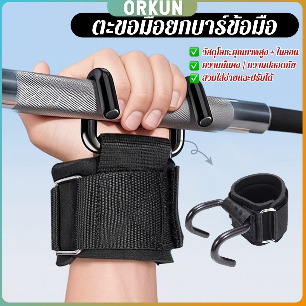 Orkun 1 ชิ้น ตะขอมือยกบาร์ข้อมือ แถบแนวนอน อุปกรณ์กีฬา การฝึกความแข็งแรง Sports accessories