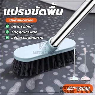 แปรงขัดพื้นห้องน้ำ ด้ามสแตนเลส แปรงขัดพื้น ขนแปรงไนล่อน คุณภาพดี2 สี คละสี