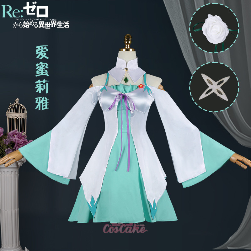 Re:Zero Emilia ชุดคอสเพลย์