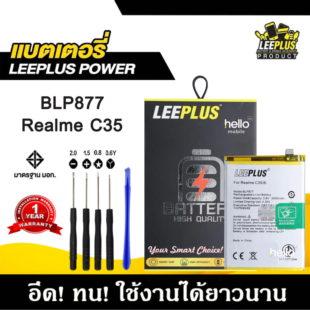 แบตเตอรี่ Realme C30 C33 C35 /Realme 8i BLP877 BATTERY Realme C30 C33 BLP877 แบตคุณภาพสูง มีมอก รับประกัน1ปี แถมชุดไขควง