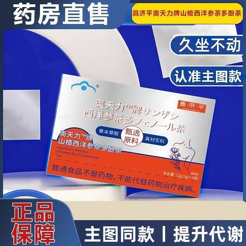 Live Changjiping Aotianli ยี่ห้อ Hawthorn ชาโสมตะวันตก รับประกันชาโพลีฟีนอล เสริมการเผาผลาญ YY6.10 Y