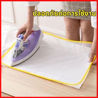 ผ้ารองรีด อุปกรณ์สำหรับใช้รองรีดผ้า แผ่นรองรีดกันไหม้ ทนความร้อนสูง ตาข่ายรองรีด แผ่นรองรีด ฉนวนกันความร้อน รีดผ้า