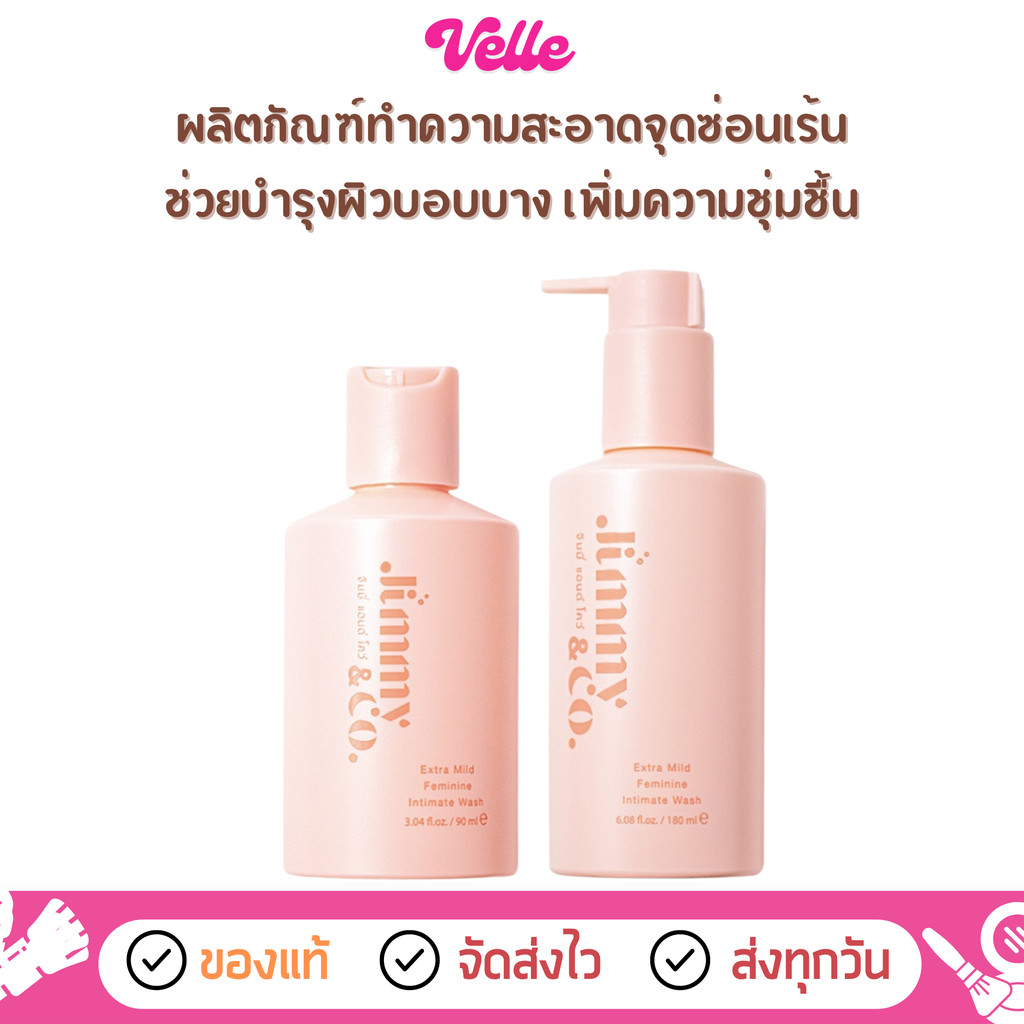 [📦 ส่งด่วน - ราคาถูก ] ผลิตภัณฑ์ทำความสะอาดจุดซ่อนเร้น จิมมี่ แอนด์ โคว์ (Jimmy&co.) Feminine wash