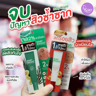 BABY BRIGHT Acne Gel เบบี้ไบร์ท แอคเน่ เจล 15g