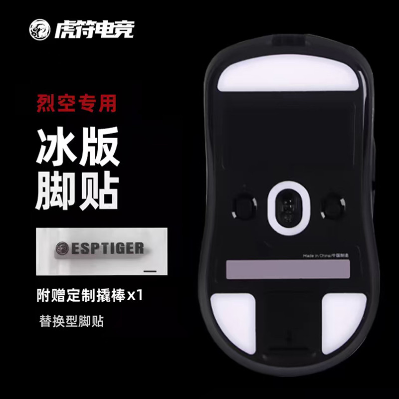 สําหรับ ATK X1 Exploration ICE เมาส์น้ําแข็งติดเท้า F1 Master เปลี่ยน Z1Pro