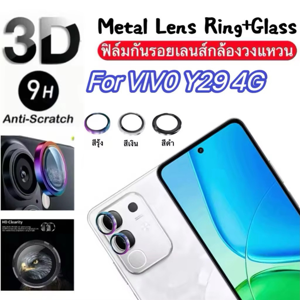 ฟิล์มวงแหวนเลนส์กล้อง สำหรับ Vivo Y29 4G Y04 Y29S V50lite V50 Y200 Y100 Y19S Y03 Y18 Y28S