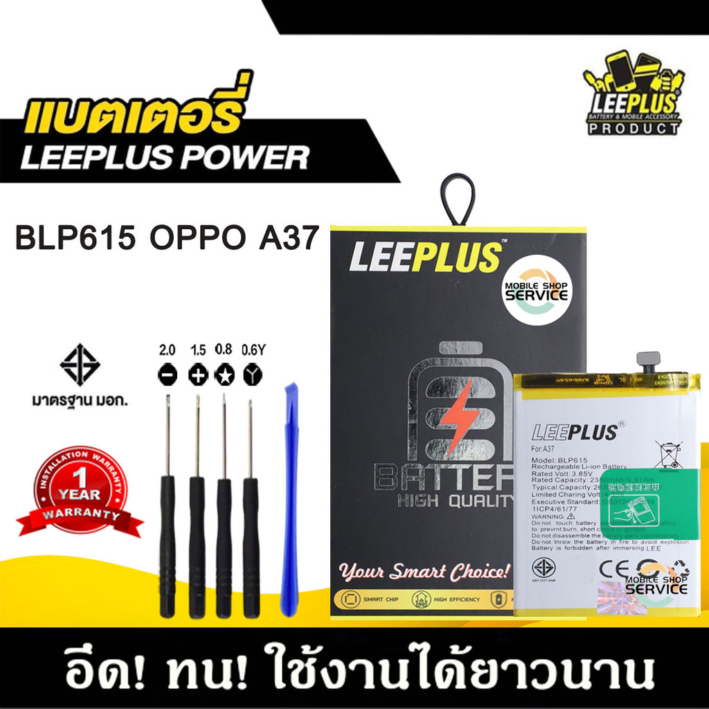 แบตเตอรี่ OPPO A37 BLP615 แบตคุณภาพสูง มีมอก รับประกัน1ปี พร้อมชุดไขควงฟรี