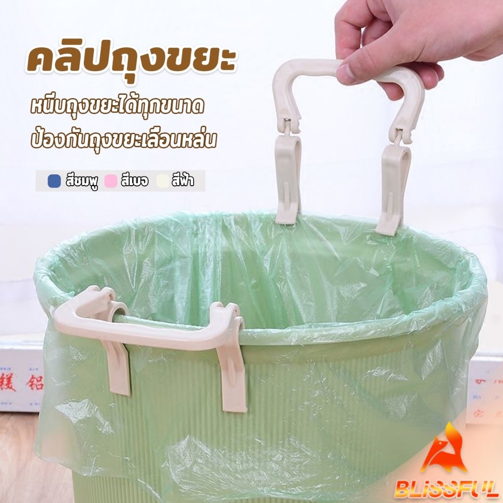 B.F 1 ชิ้น คลิปติดถุงขยะ ที่ล๊อคปากถังอเนกประสงค์ ที่ติดถุงขยะกันลื่น   Fixed clip