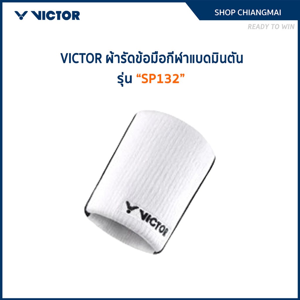 VICTOR ผ้ารัดข้อมือกีฬาแบดมินตัน รุ่น SP132