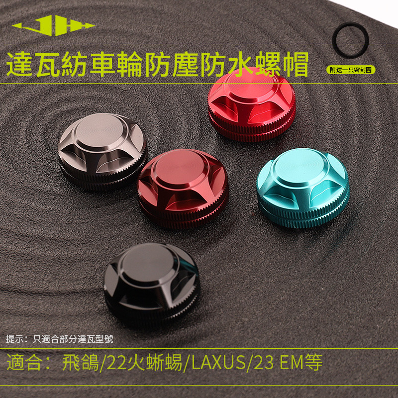 DAIWA Flying Pigeon 22 Salamander LAXUS ล้อหมุน Rocker Nut อุปกรณ์ตกปลารองรับการปรับเปลี่ยน