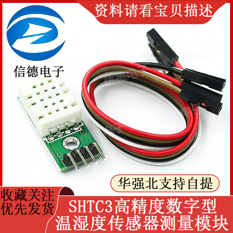 โมดูลวัดอุณหภูมิและความชื้นดิจิตอลความแม่นยำสูง SHTC3 การสื่อสาร I2C ดีกว่า AM2302 DHT22
