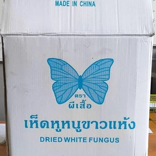 เห็ดหูหนูขาว ยกลัง 8 ห่อ น้ำหนัก4kg. เห็ดหูหนูขาวอบแห้งอย่างดี บรรจุถุงละ500กรัม