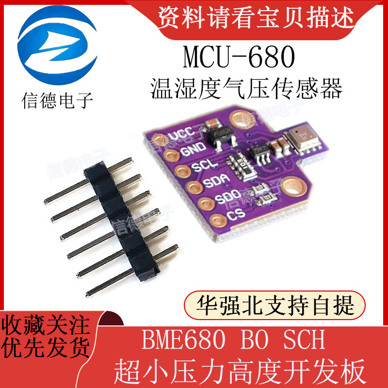 MCU-680 BME680 BO SCH อุณหภูมิความชื้นเซ็นเซอร์ความดันอากาศขนาดเล็กพิเศษความดันความสูงคณะกรรมการการพ