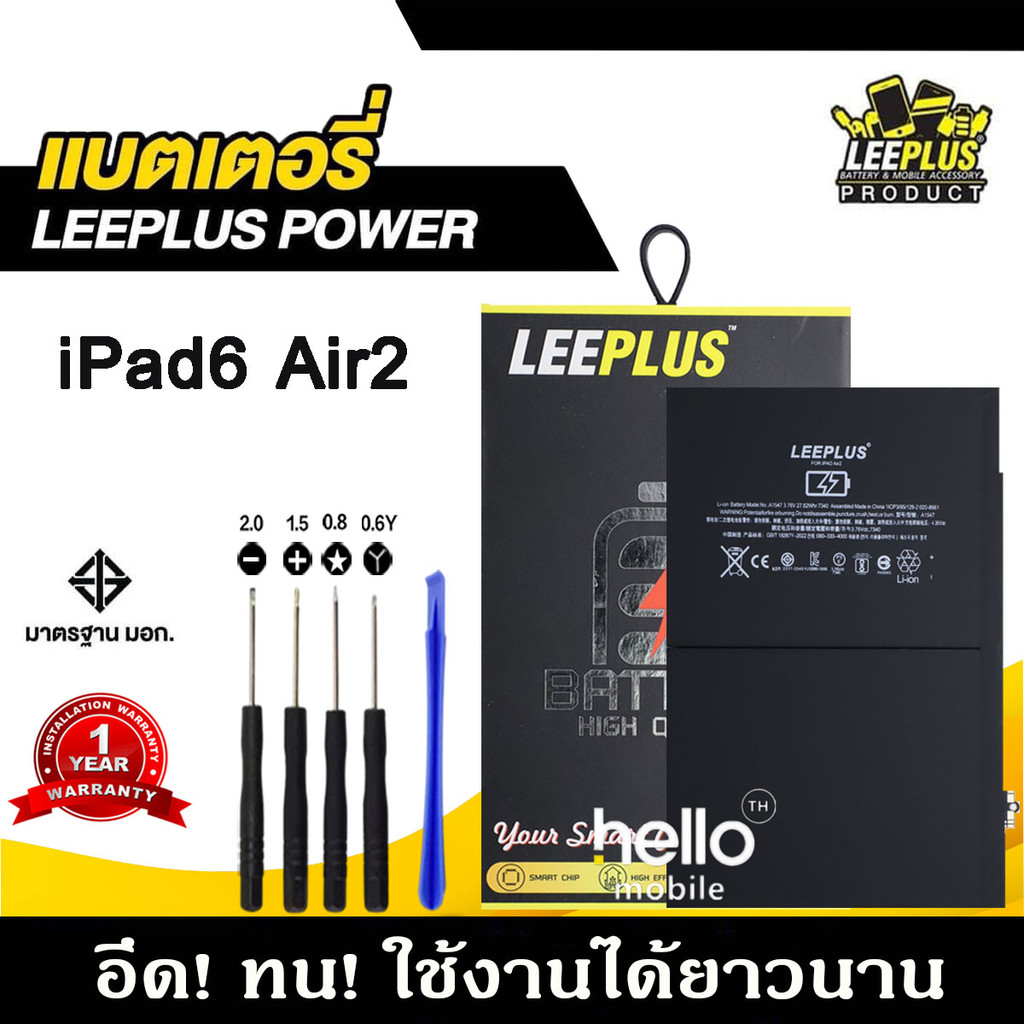 แบตเตอรี่สำหรับiPad Air2 A1567 A1566 แบตคุณภาพสูง มีมอก รับประกัน1ปี แถมชุดไขควง