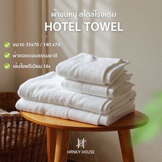 Hanky House ผ้าเช็ดตัว ผ้าเช็ดผม โรงแรม ญี่ปุ่น ผ้าขนหนู สีพ…