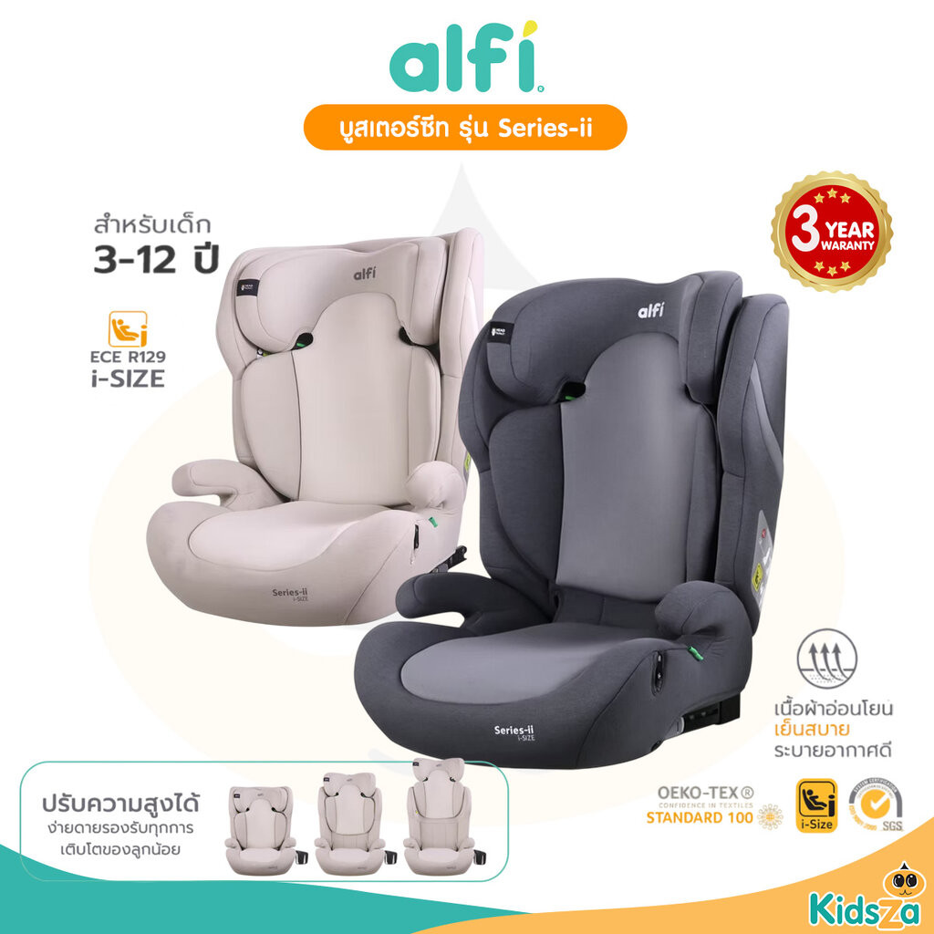 Alfi Booster Seat บูสเตอร์ซีท คาร์ซีทเด็กโต รุ่น Series-ii ระบบ ISOFIX+หัวล็อคสายเบลท์หัวไหล่ ( มาตรฐาน I-Size )