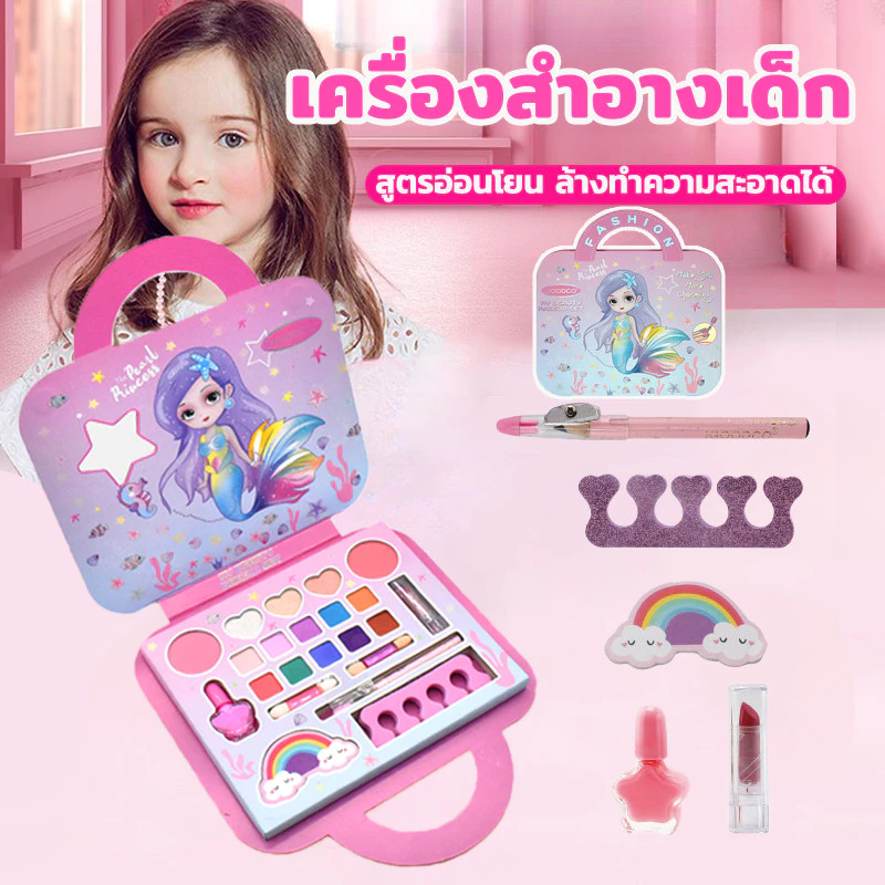 ชุดเครื่องสำอางเด็กสำหรับเล่น เกมเล่นบทบาท สูตรอ่อนโยนล้างออกง่าย ให้น้องๆสนุกสนานกับการแต่งหน้า