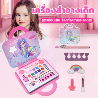 ชุดเครื่องสำอางเด็กสำหรับเล่น เกมเล่นบทบาท สูตรอ่อนโยนล้างออกง่าย ให้น้องๆสนุกสนานกับการแต่งหน้า
